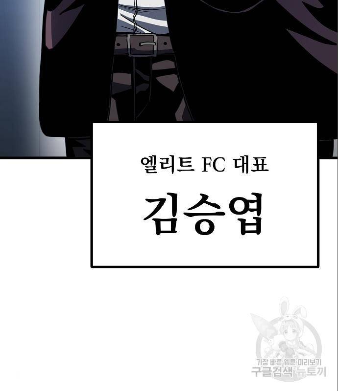 옥타곤의 제왕 7화 10
