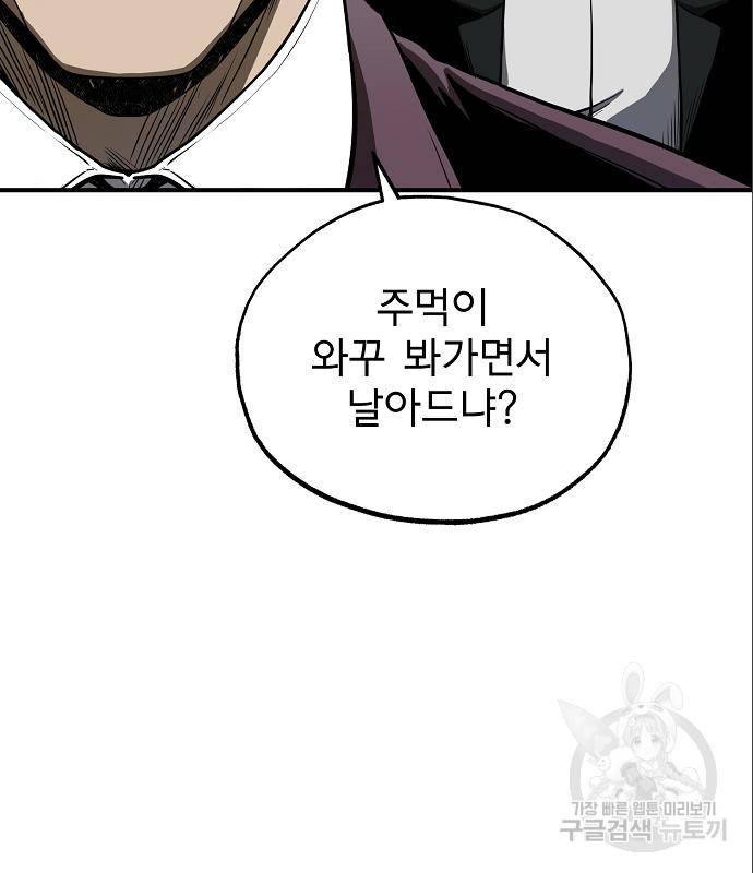 옥타곤의 제왕 7화 12