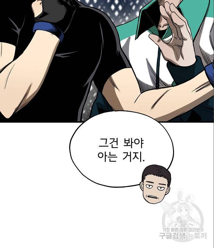 옥타곤의 제왕 7화 14