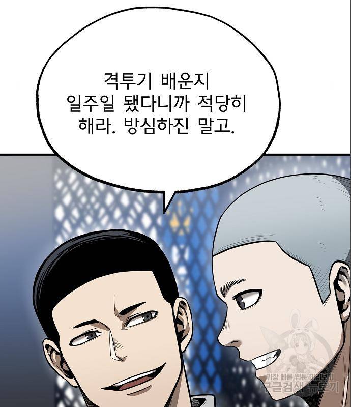 옥타곤의 제왕 7화 17