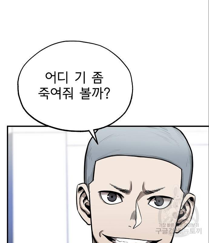 옥타곤의 제왕 7화 19