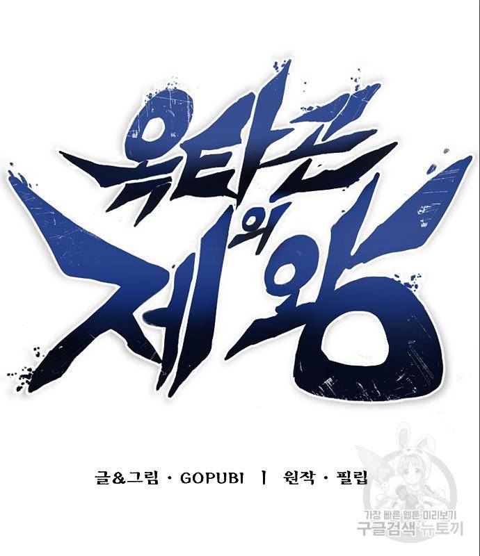 옥타곤의 제왕 7화 21
