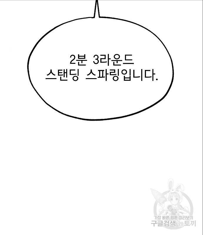 옥타곤의 제왕 7화 27