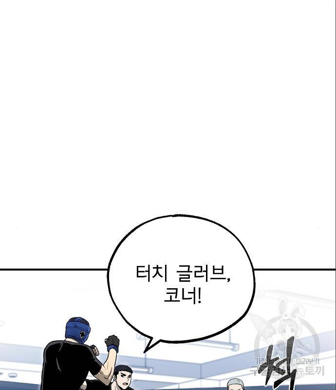 옥타곤의 제왕 7화 31