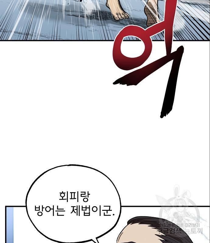 옥타곤의 제왕 7화 41