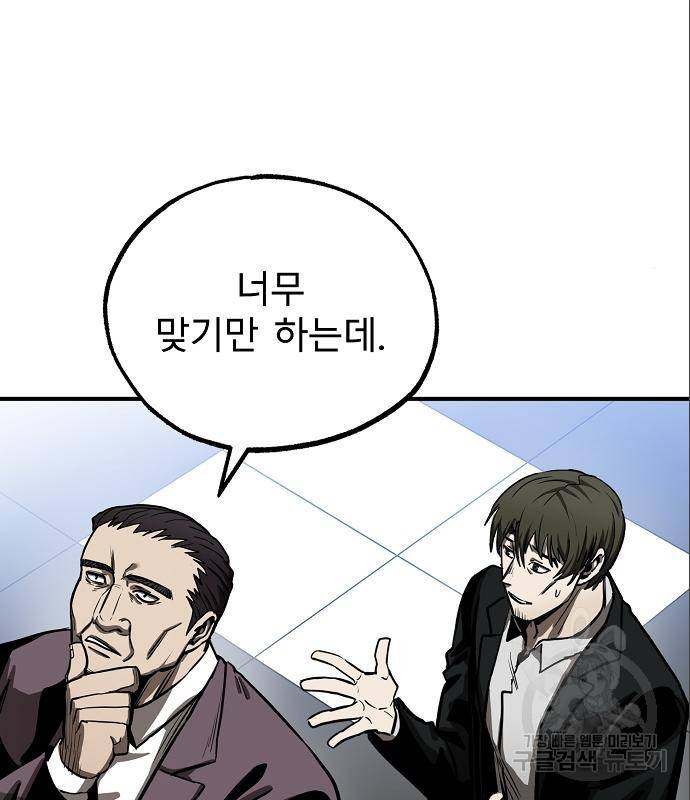 옥타곤의 제왕 7화 55