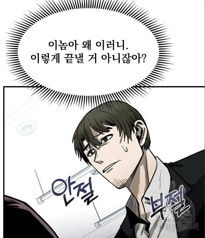옥타곤의 제왕 7화 57