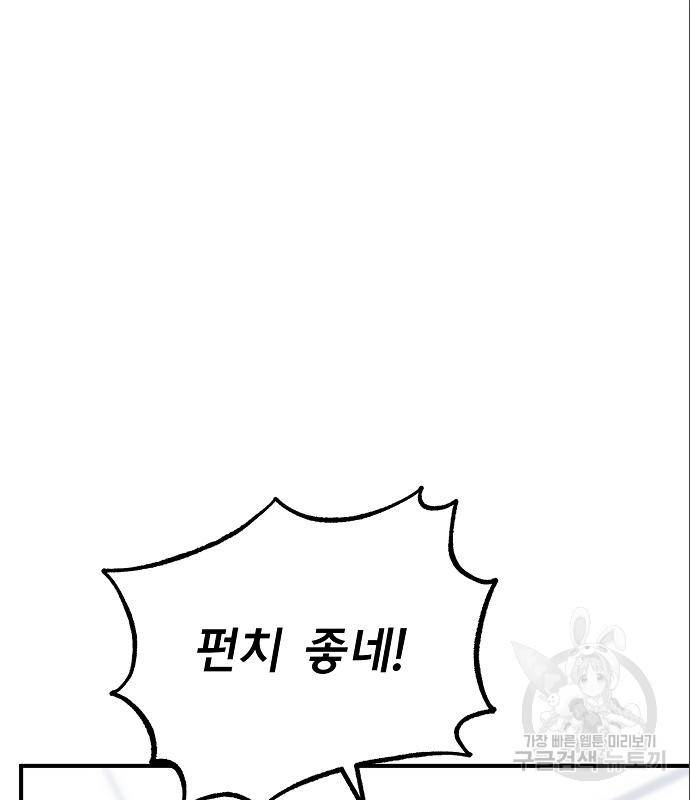옥타곤의 제왕 7화 68
