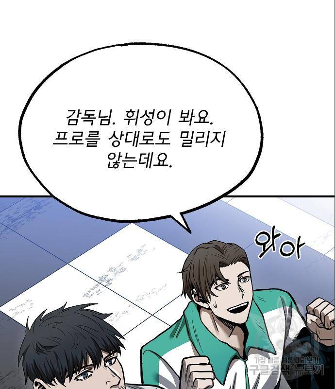 옥타곤의 제왕 7화 80