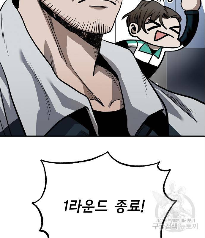 옥타곤의 제왕 7화 83