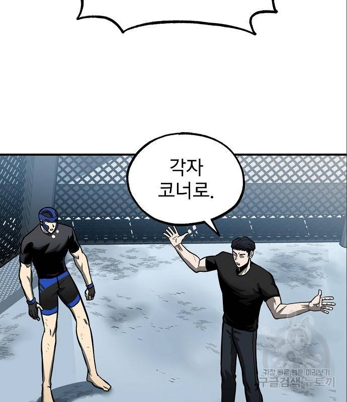 옥타곤의 제왕 7화 84