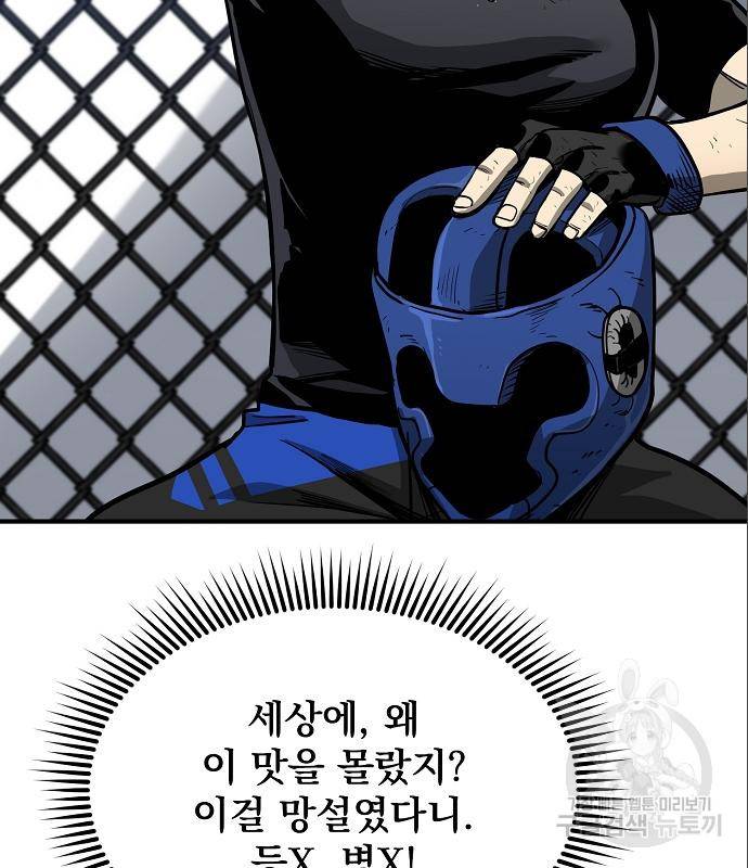 옥타곤의 제왕 7화 87