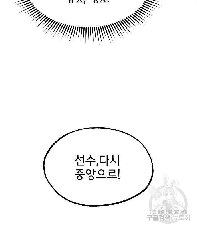 옥타곤의 제왕 7화 88