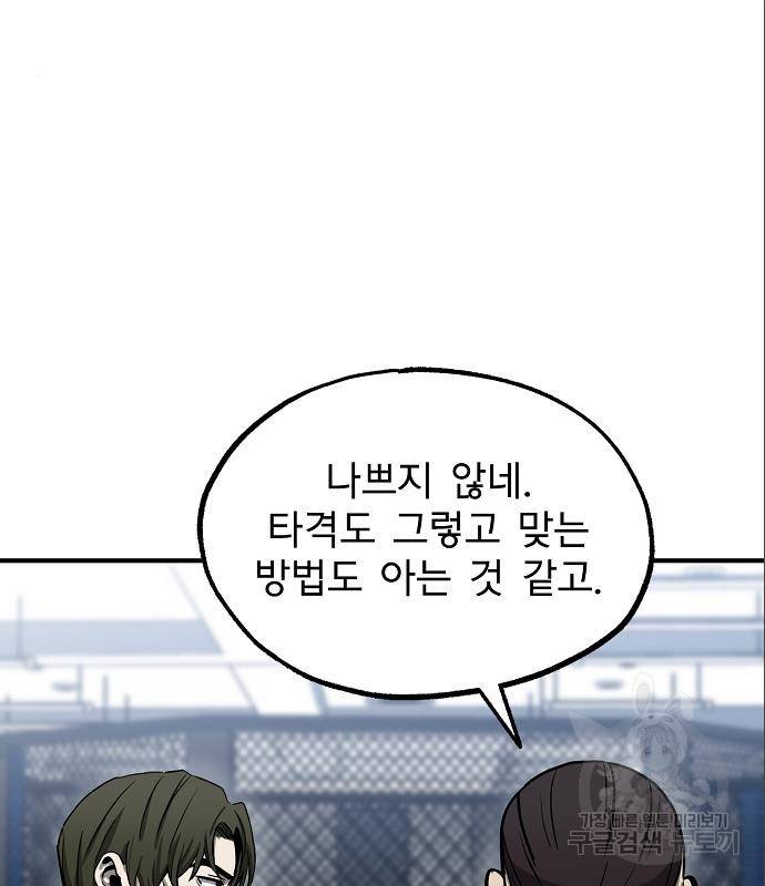 옥타곤의 제왕 7화 89