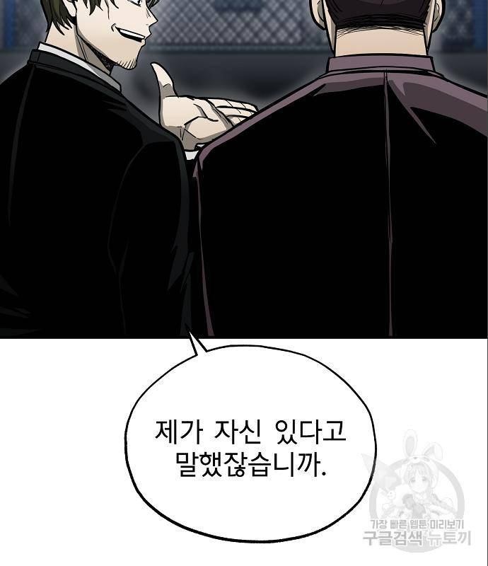 옥타곤의 제왕 7화 90
