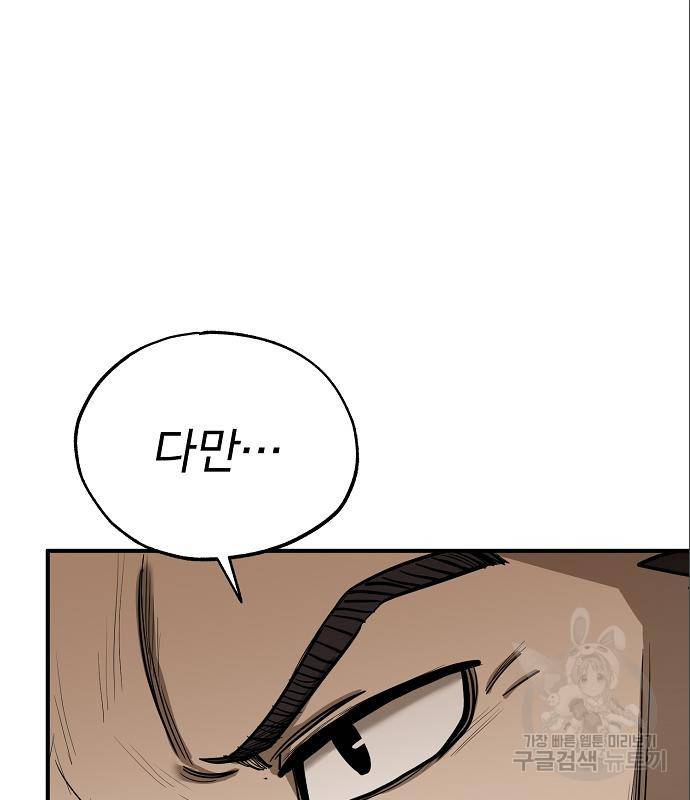 옥타곤의 제왕 7화 91