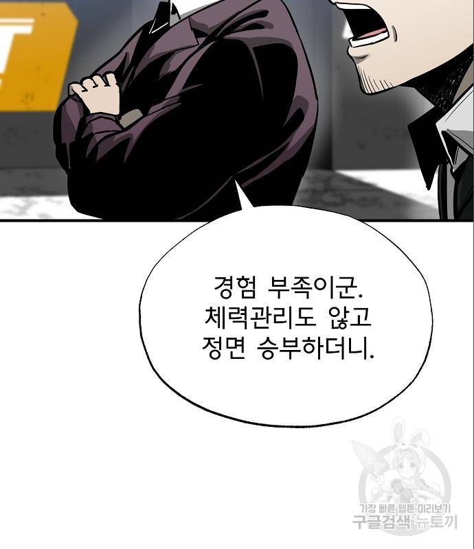 옥타곤의 제왕 7화 99