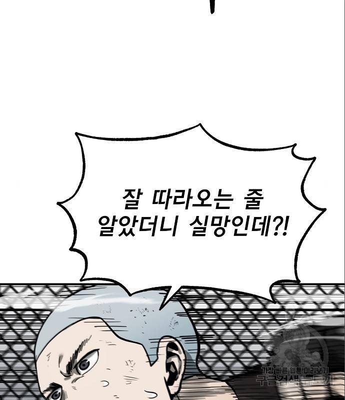 옥타곤의 제왕 7화 103