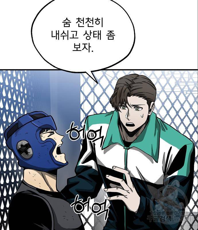 옥타곤의 제왕 7화 111