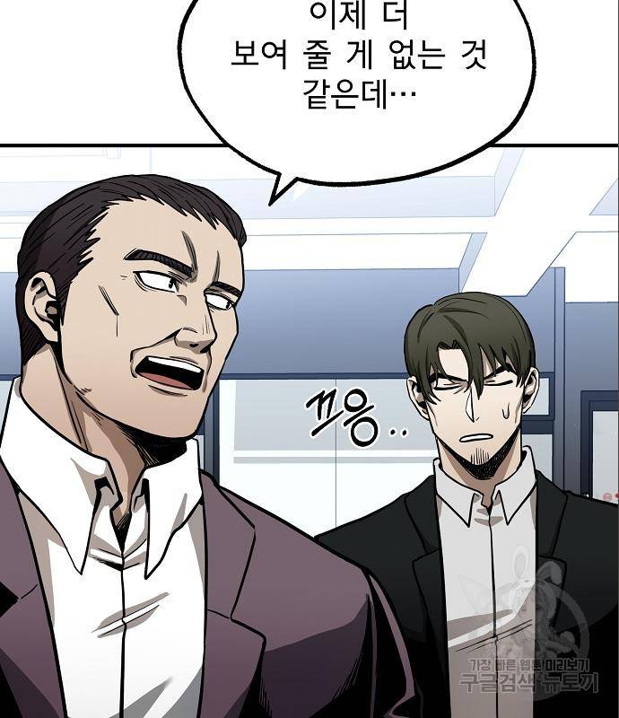 옥타곤의 제왕 7화 113