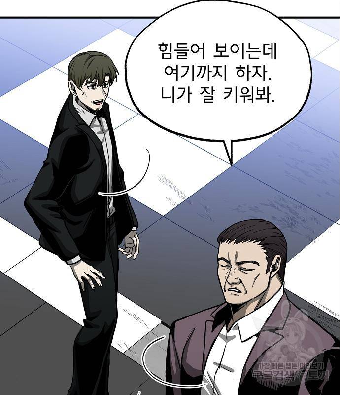 옥타곤의 제왕 7화 115
