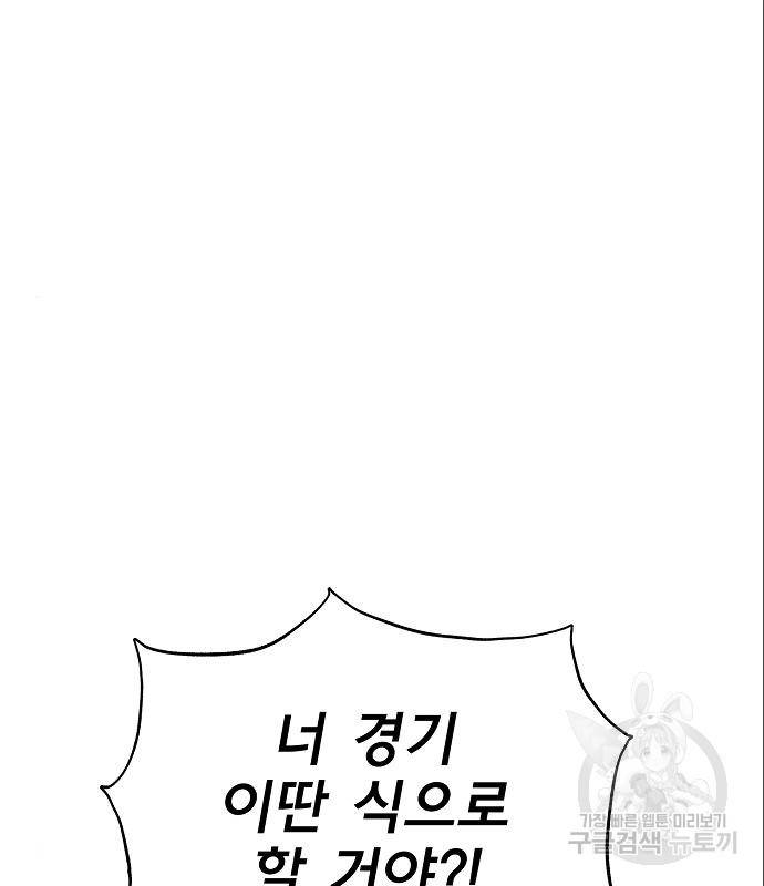옥타곤의 제왕 7화 120