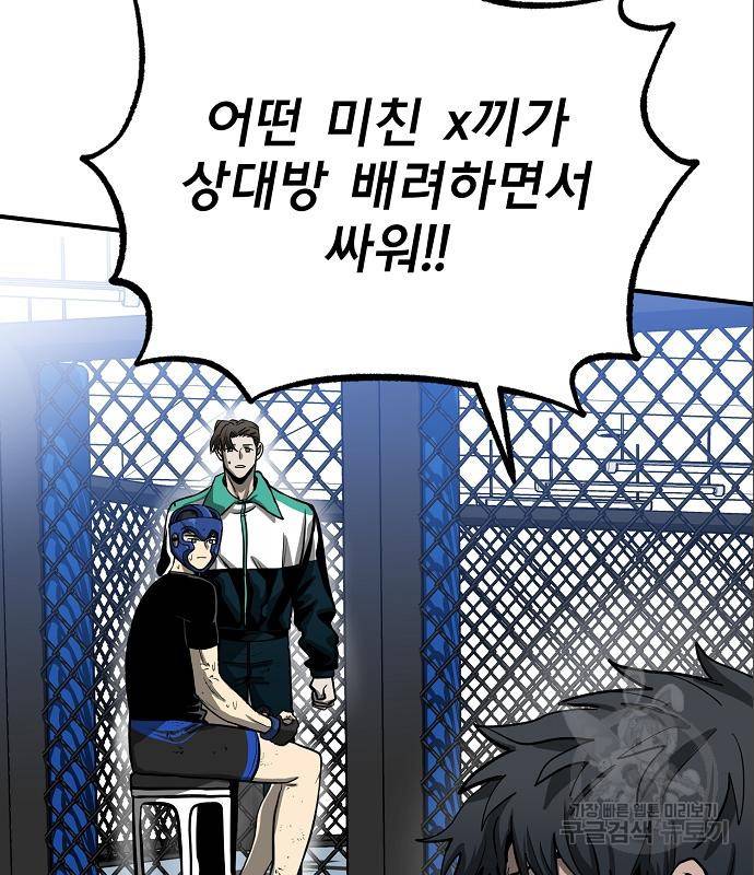옥타곤의 제왕 7화 123