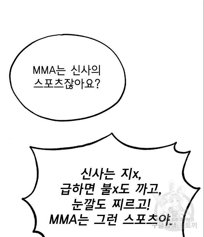 옥타곤의 제왕 7화 126