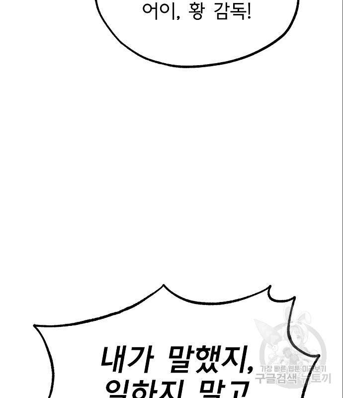 옥타곤의 제왕 7화 128