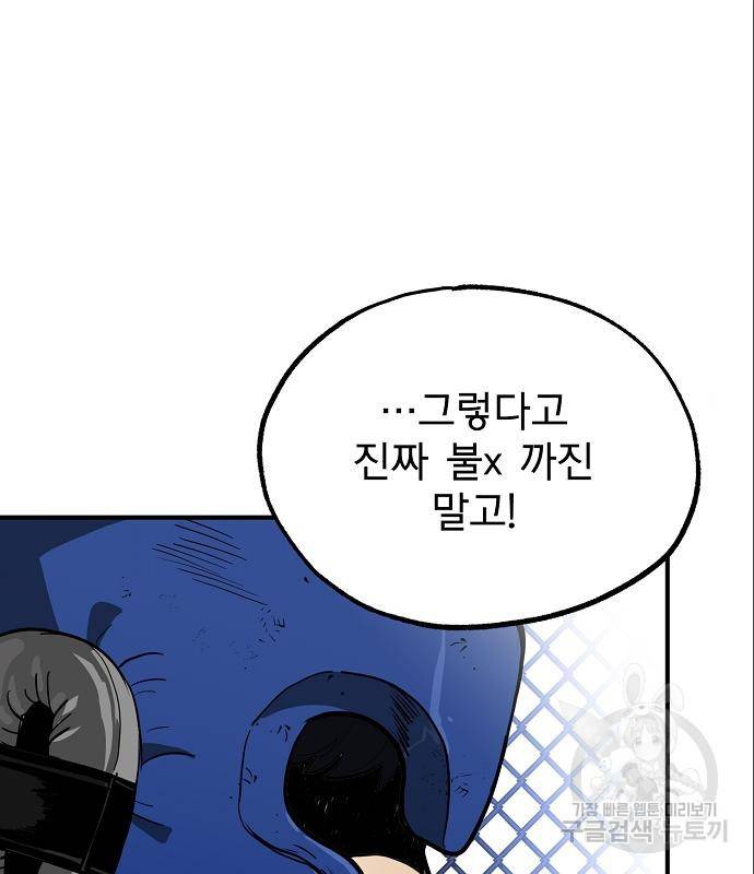 옥타곤의 제왕 7화 133