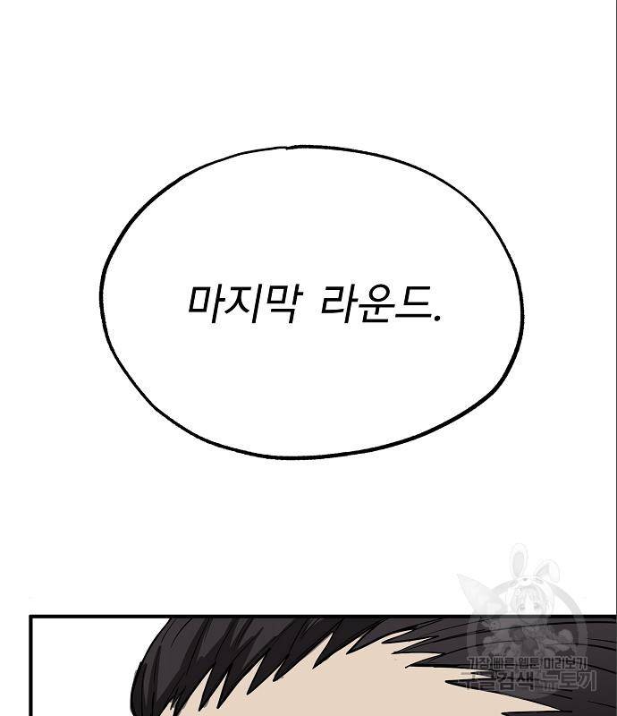 옥타곤의 제왕 7화 137