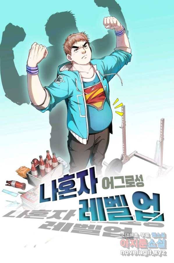 나혼자 어그로성 레벨업 27화 1