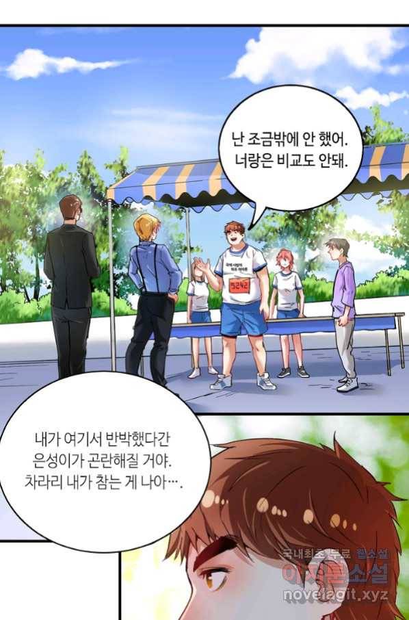 나혼자 어그로성 레벨업 27화 2