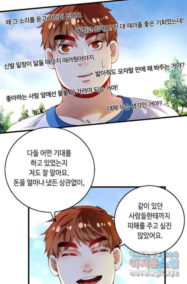 나혼자 어그로성 레벨업 27화 8