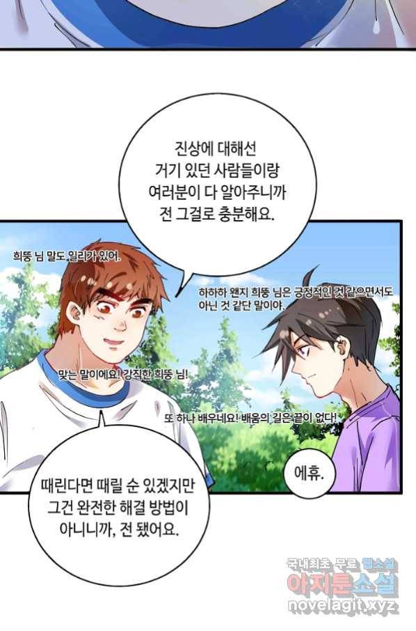 나혼자 어그로성 레벨업 27화 10