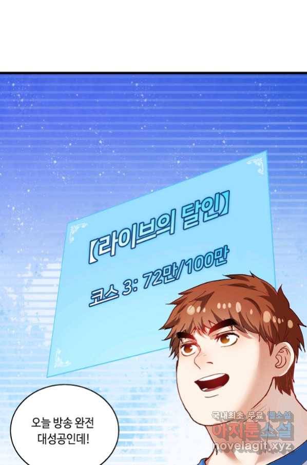 나혼자 어그로성 레벨업 27화 12