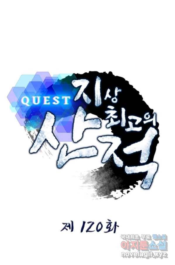 퀘스트 지상 최고의 산적 120화 1