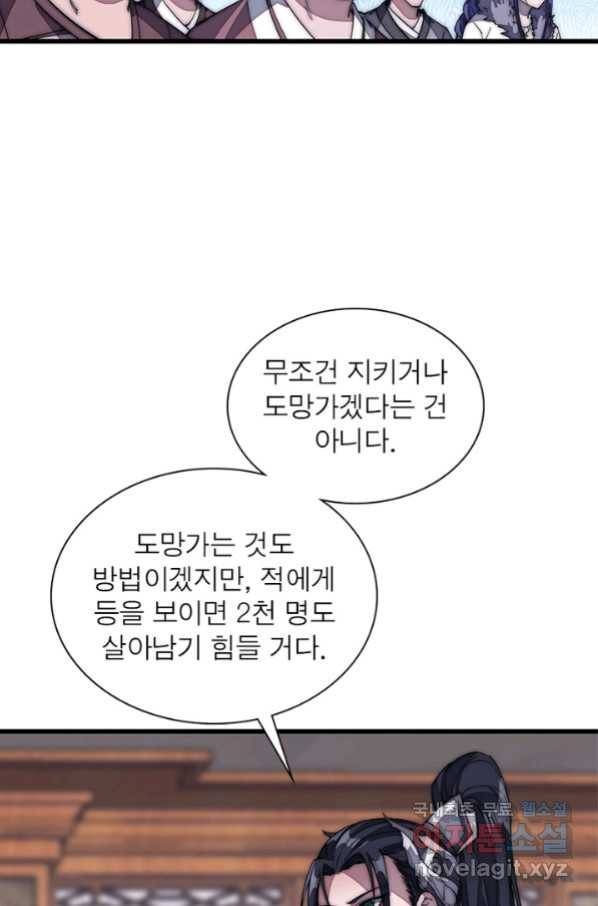 퀘스트 지상 최고의 산적 120화 4
