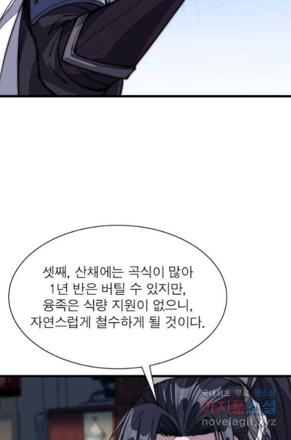 퀘스트 지상 최고의 산적 120화 8