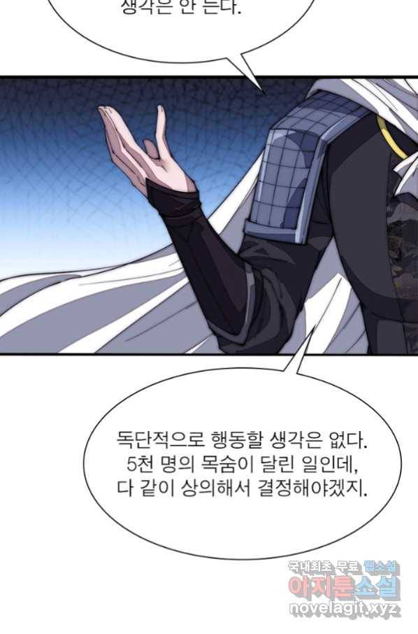 퀘스트 지상 최고의 산적 120화 10