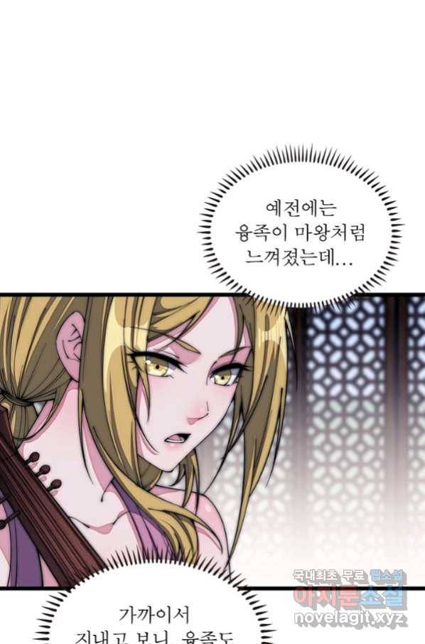 퀘스트 지상 최고의 산적 120화 33
