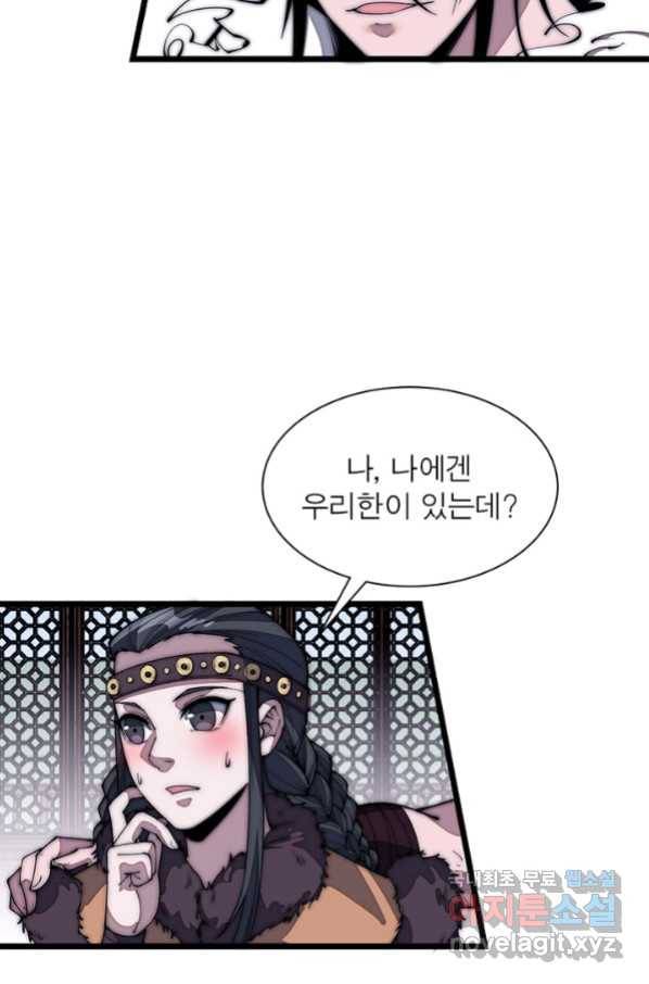 퀘스트 지상 최고의 산적 120화 38