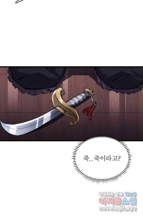 퀘스트 지상 최고의 산적 120화 44
