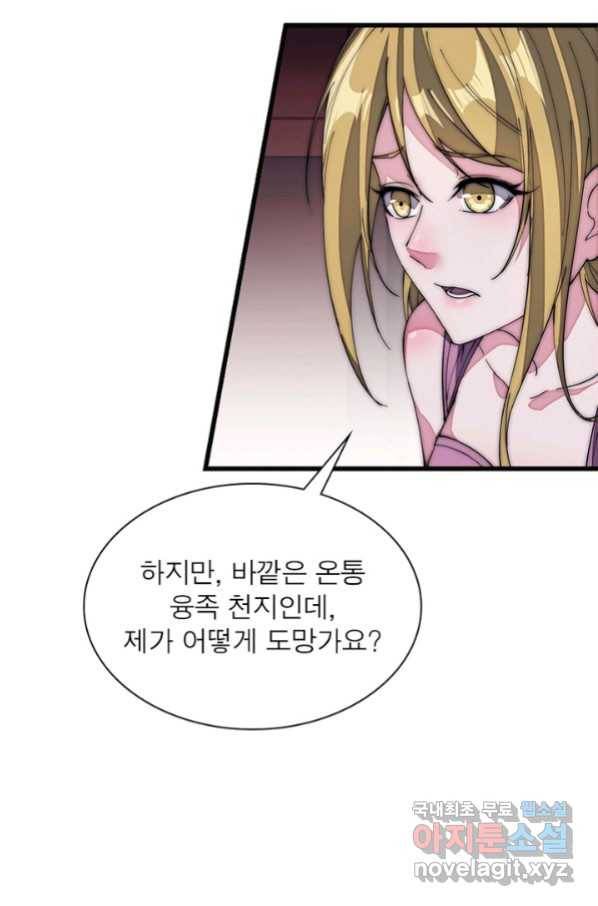 퀘스트 지상 최고의 산적 120화 51