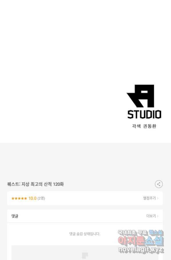퀘스트 지상 최고의 산적 120화 56