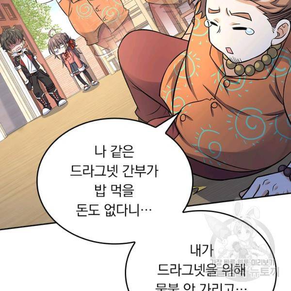 악역 플레이어는 강해지고 싶다 135화 4