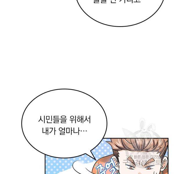 악역 플레이어는 강해지고 싶다 135화 5