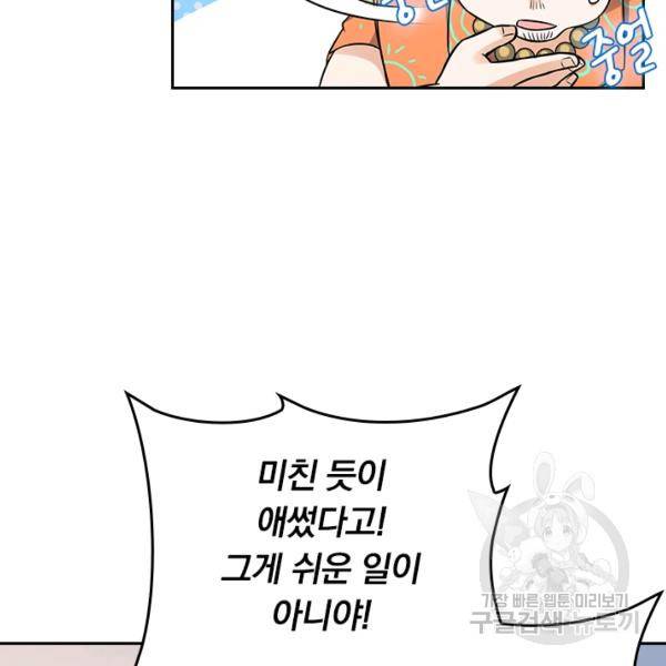 악역 플레이어는 강해지고 싶다 135화 6