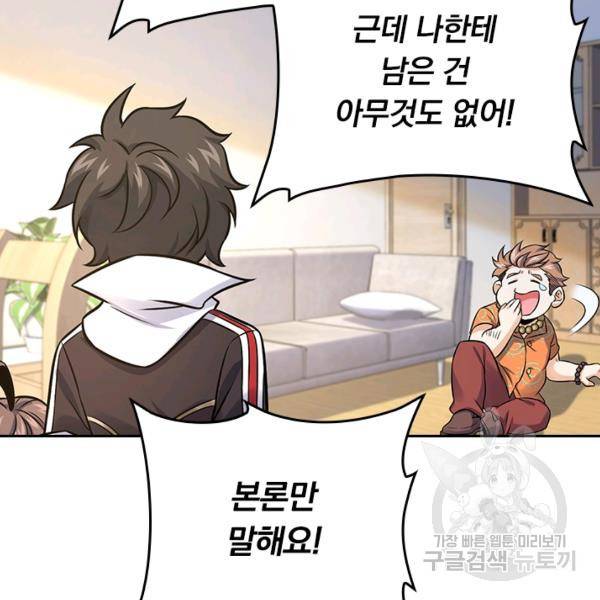 악역 플레이어는 강해지고 싶다 135화 7