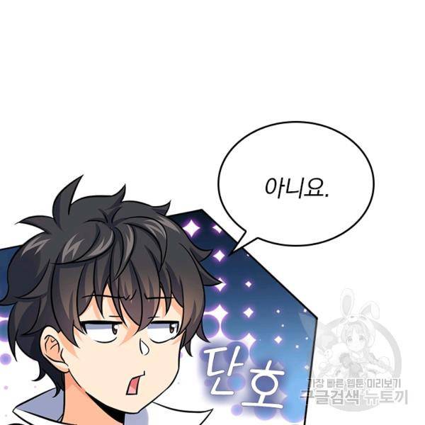 악역 플레이어는 강해지고 싶다 135화 10